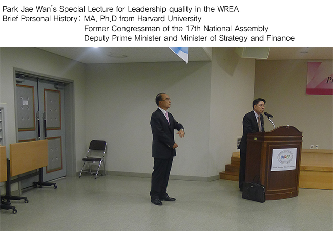 Park Jae Wan’s Special Lecture for Leadership quality in the WREA(2014, 10/25)